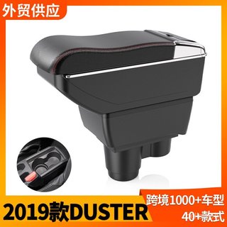 適用於雷諾Duster扶手箱2019款Renault Duster 專用扶手儲物箱