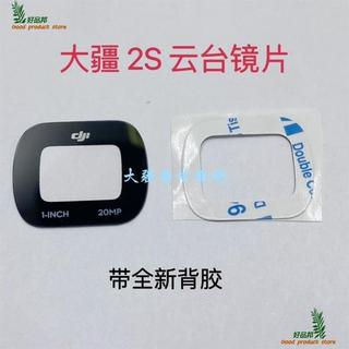 【3721精選】適用於大疆空拍機御AIR2S無人機鏡頭鏡片Mavic Air2s雲臺相機保護鏡配件
