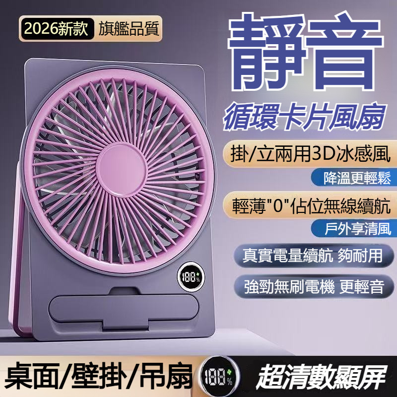 新款卡片風扇 超薄風扇 桌上型風扇 小型電風扇 USB風扇 便攜式迷你家用廚房宿舍小風扇 桌面循環扇 支架小風扇 電風扇
