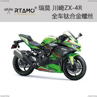 精品免運 鈦合金螺絲 鈦螺絲瑞莫 川崎Kawasaki ZX-4R/RR全車鈦合金螺絲前中後輪軸邊撐金色