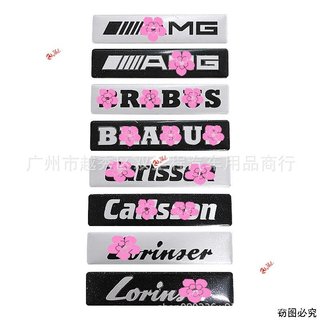 適用於Benz 賓士車標 AMG BRABUS Carlsson Lorinser 車身側翼後尾個性標