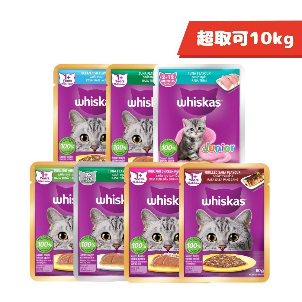 免運🍀Whiskas 偉嘉 貓濕糧包 80g🍀貓罐 貓罐頭 貓餐包 貓副食 濕糧 幼貓 老貓 成貓