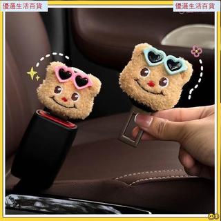 精選熱賣🔥汽車裝飾可愛汽車安全帶扣 汽車通用安全插扣 汽車安全插帶卡扣副駕駛卡槽插頭後排延長器接頭保險帶