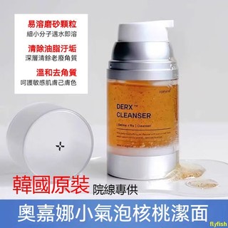 【台灣熱銷】韓國oganacell核桃潔面乳 氨基酸 深層清潔 溫和小氣泡 收縮毛孔 敏感肌 去油洗面奶