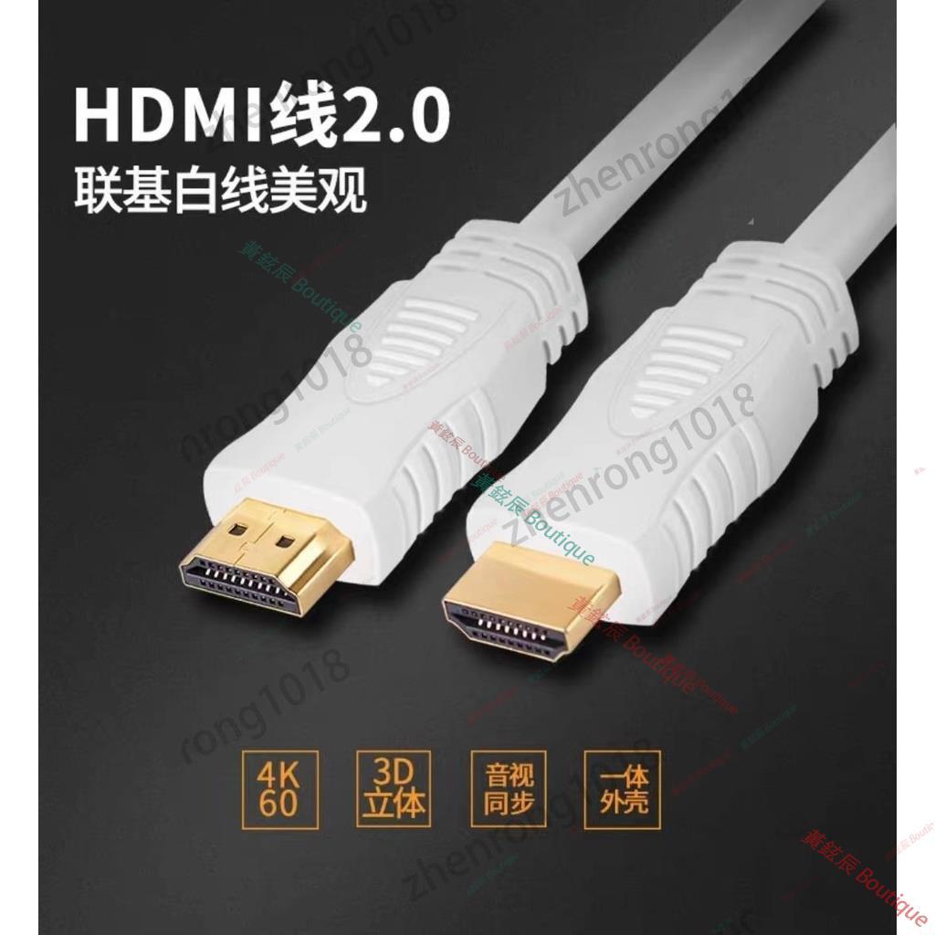 臺灣優品@ 聯基HDMI線2.0版高清線 白色連接線 工程加長布線 電視20米25米30米 #🔥熱銷🔥辰精品鋪