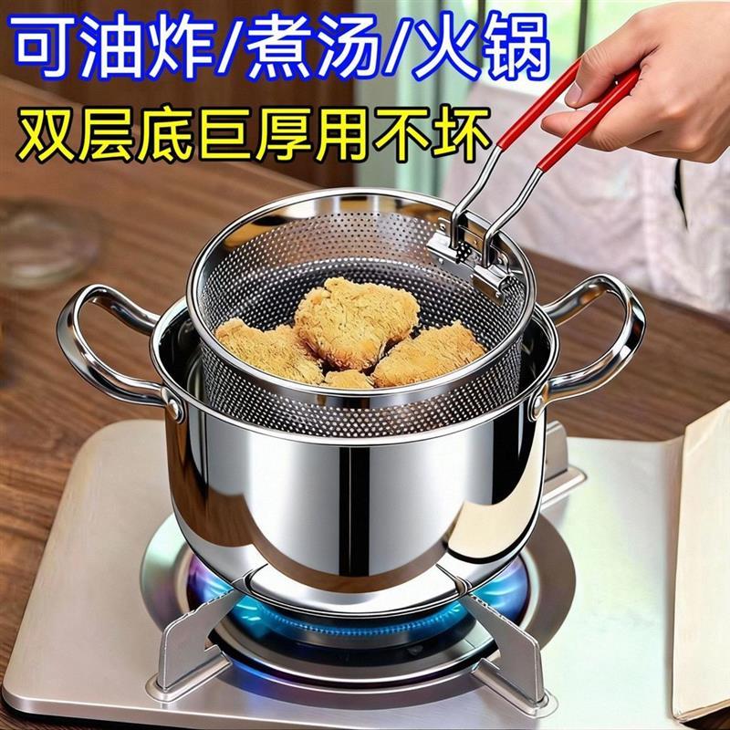 🌸台灣優選🌸複底】304不銹鋼油炸鍋帶濾網家用湯鍋商用擺攤電磁燃氣爐炸串鍋 4MHA