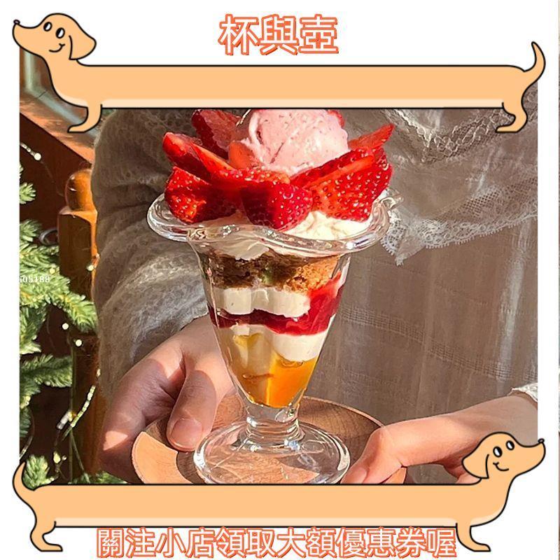 台灣出貨 杯與壺 免運 水杯 水壺 茶杯 創意網紅冰淇淋杯甜品杯不規則高腳布丁杯玻璃酸奶杯雪糕杯奶油杯