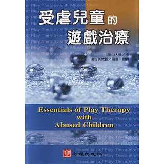 <全新>心理出版 大學用書【受虐兒童的遊戲治療（內含DVD光碟+手冊）(Eliana Gil著；梁培勇策畫‧翻譯)】(2013年8月)(24106)