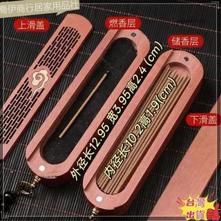 台灣公司附發票紅檀木雙層臥香盒 燃儲一體 便攜線香座 古風禪意香爐 車用/居家/ 辦公室淨化香薰盒L0512