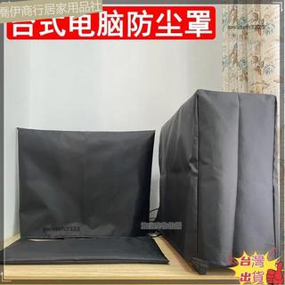 台灣公司附發票電腦防塵罩 電腦防塵套 主機防塵套 鍵盤防塵套 鍵盤防塵蓋 牛津布保護套 防水防潮防塵罩/電視罩電腦三
