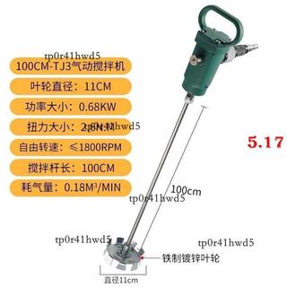 【可開發票】TJ3氣動攪拌機手提式大功率油漆膠水塗料防爆油墨攪拌器液體（不含運費）