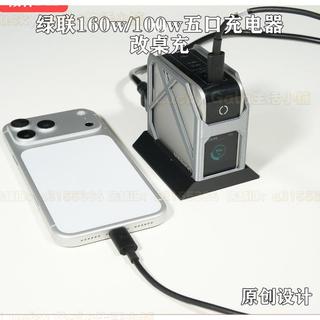 ✨ 適用於UGREEN 160w五口充電器改桌站簡約鏤空相容100w五口保護套 綠聯