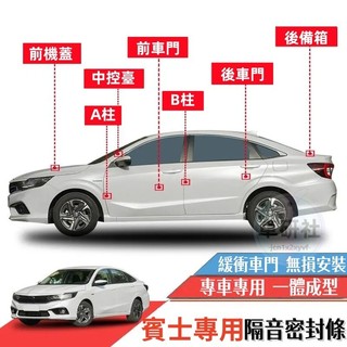 賓士 車門密封條 隔音條 E系 C系 A系 B系 S系 CLA GLA GLC GT GLB GLE 汽車防塵膠條