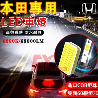 本田 LED大燈 車燈 Civic Accord CRV HRV FTI City遠光燈 近光燈 方向燈 汽車煞車燈