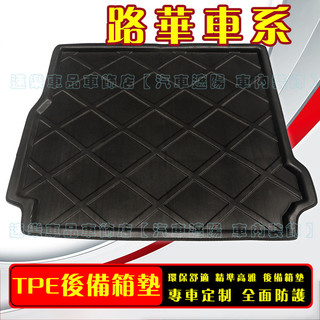 路華後備箱墊 RangeRover Freelander Evoque 尾箱墊 5D立體行李箱墊 後車廂墊 防水防滑耐磨