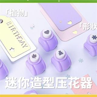 DAYLIGHT 可得優 小號壓花器 圖案打孔器 打洞器 輔助工具
