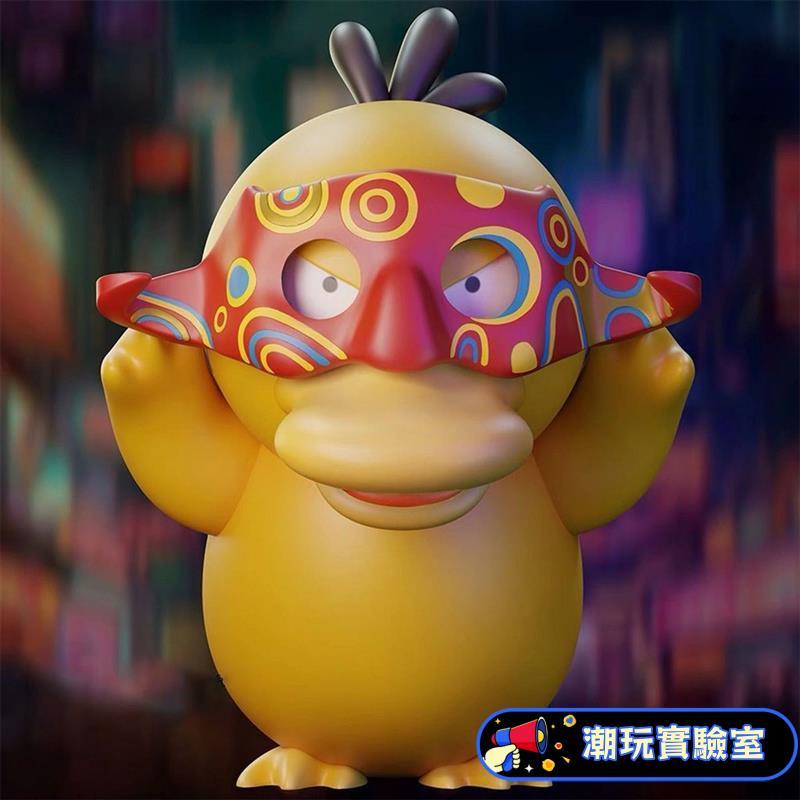 【磁吸面具可達鴨】🔥寶可夢 帶面具的可達鴨 口袋妖怪 阿祖可達鴨 潮玩手辦 收藏擺件 送朋友同學 畢業交換禮 禮物禮品