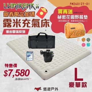【Lumikenka 露米】漫步雲端空氣床(L)-豪華版4in1 頂級充氣床 露米床 悠遊戶外 (免運中)