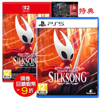 任天堂 Switch2 NS2 PS5 空洞騎士 絲之歌 Hollow Knight 中文版 (預購10/16)