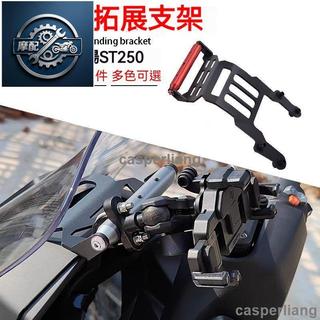 臻選免運適用於KYMCO光陽X-Town ST250改裝多功能擴展桿 手機支架 導航橫桿 記錄儀支架 闊展支架