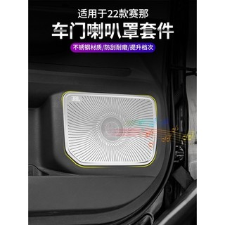LI✌適用於Toyota Sienna 22款豐田賽那喇叭罩JBL改裝塞納車門喇叭罩音響框內飾專用