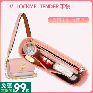 SSS適用於LV LOCKME TENDER 手袋內膽包中包內襯袋中袋收納整理包撐收納包袋中袋託特包 SGPJ