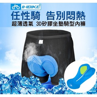 【親測推薦】INBIKE 295 自行車內褲 男款矽膠內褲 自行車褲 車褲 單車車褲 公路車褲