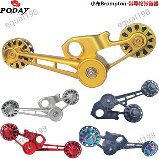 大促 用於Brompton小布單速2-3速6速後撥後撥變速器張鏈器穩鏈拉鏈器