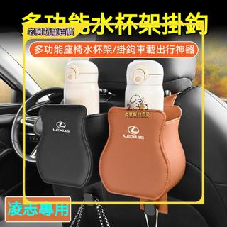 ⚡限時下殺⚡汽配 Lexus 汽車凌志椅背掛鉤水杯架 車用杯架 適用ES NX RX CT LS GS 汽車椅背水杯架