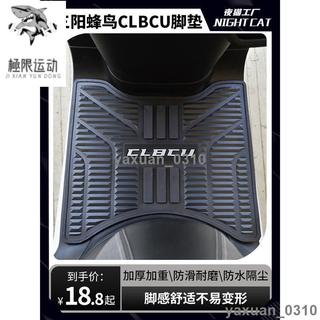【台灣出貨】適用SYM 三陽蜂鳥CLBCU 125腳墊機車改裝配件專用腳踏車蜂鳥125腳墊