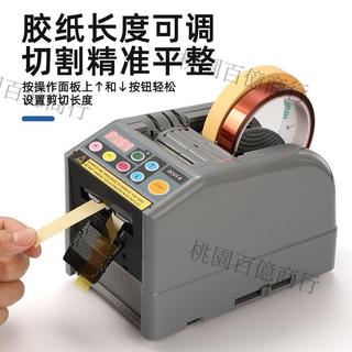 全自動膠紙膠帶ZCUT-9多種膠布膠紙機支持歐規美規110V
