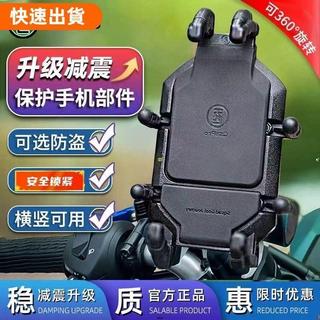 老闆推薦黑色版機車手機支架 五匹osopro減震機車手機支架 支架拓展 機車導航支架 機