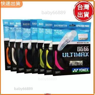 HYD♥BG Ultimax 羽毛球線 Tali Raket 羽毛球 Ultimax 線♥惠民百貨