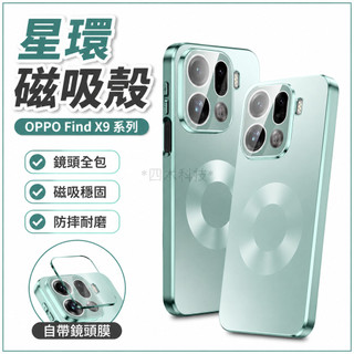 星環磁吸殼 自帶鏡頭膜 防摔殼 防摔手機殼 OPPO Find X9 Pro X9s 保護殼 手機殼 磨砂硬殼 鏡頭全包