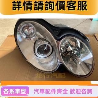 賓士CLK級W209大燈 CLK200 CLK280 CLK240 前大燈總成 原裝拆車件