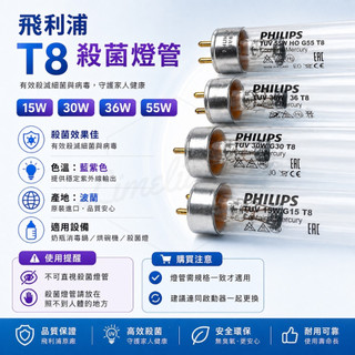 飛利浦 PHILIPS 15W 30W 36W 55W TUV 波蘭製 紫外線殺菌 殺菌燈管 殺菌燈 傳統 燈管