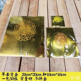 [祭祀用品]金紙 單面燙金 折蓮花金紙