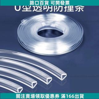 【耐高溫防護】U型橡膠條 u型防撞條 U型透明橡膠包邊條 密封條 玻璃機械封邊條 魚缸拉筋防撞條 防護膠條 矽膠包邊條
