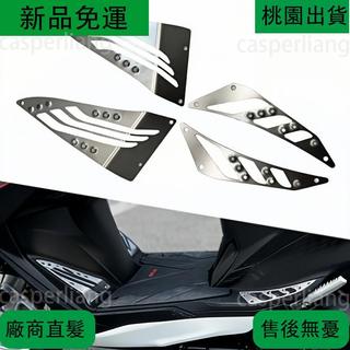 廠家免運 適用於KYMCO 光陽 RTS 125/135/165 腳踏板 不銹鋼踏板裝飾片 前後飾板 凸面踏板
