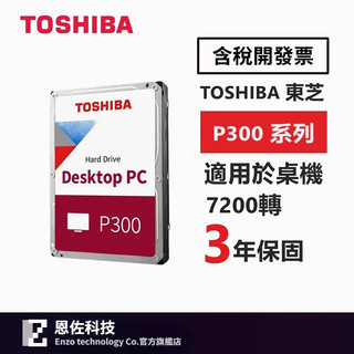 【含稅開發票】Toshiba東芝【P300系列】1TB 2TB 3TB 4TB 3.5吋/桌上型硬碟HDD