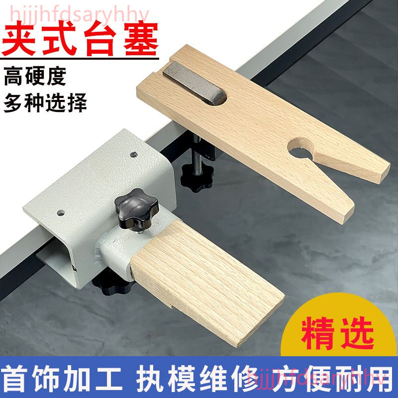 ❤️推薦❤️金工木臺塞 夾式工作臺 便捷式可移動金工桌臺木執模臺DIY打金