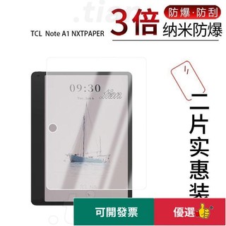 熒幕貼膜 保護膜 TCL Note A1 NXTPAPER奈米防爆膜高畫質防刮護眼指紋非鋼化磨砂窺 DD3