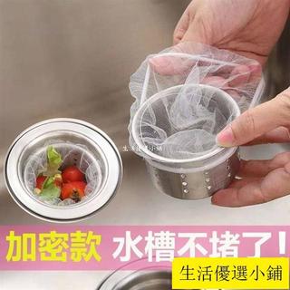 【珊珊優品】一次性過濾網廚房水槽垃圾過濾網水池洗碗槽瀝水籃漏網地漏濾水器 LI31