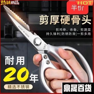 ✨臺灣24H⚡日本SK5不銹鋼家用剪刀進口多功能強力鷄骨廚房食物剪子專用 QOJS