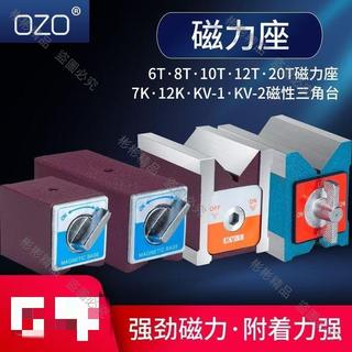 🔥爆款🔥OZO關式磁力座 6T12T強磁線切割固定座 KMW磁性表座底座 V型三角臺 關式磁力座 磁性三角臺磁力座