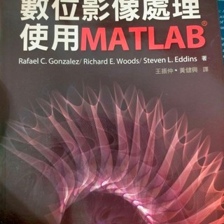 數位影像處理 數位訊號 數位處理 信號與系統 訊號處理 digital image processing