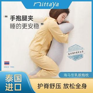 海馬抱枕 長條抱枕 夾腿抱枕 側睡抱枕 睡覺抱枕 大抱枕 NITTAYA泰國進口天然乳膠海馬抱枕靠枕男女朋友床上睡覺夾腿
