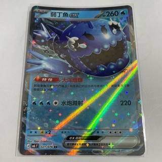 寶可夢 弱丁魚ex RR