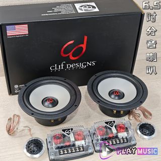 【台灣現貨】美國🇺🇲高性能 CLIF DESiGNS 6.5吋分音喇叭 汽車喇叭 車用喇叭 車門喇叭 現代 kia 福斯