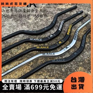 ❤️臺灣出貨&可開票❤️公路車把手 腳踏車把手 SHIKRA山地腳踏車鋁合金大燕把高強度DH速降越野AM車把31.8mm